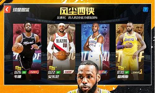 nba篮球大师全明星特效没生效_篮球大师全明星特性有什么用