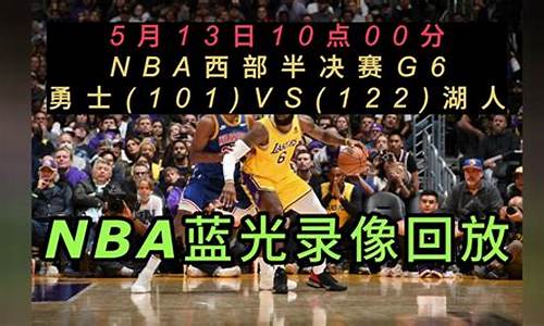 nba湖人赛程回放_nba湖人赛程回放在哪看