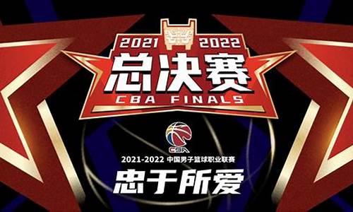 cba总决赛2024比赛_cba总决赛2024比赛时间