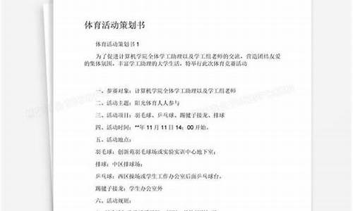 体育赛事赞助策划书最新_体育赛事赞助策划书最新版