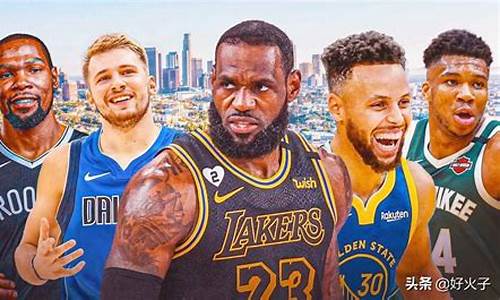 nba超级巨星名单全名_nba超级巨星名单全名