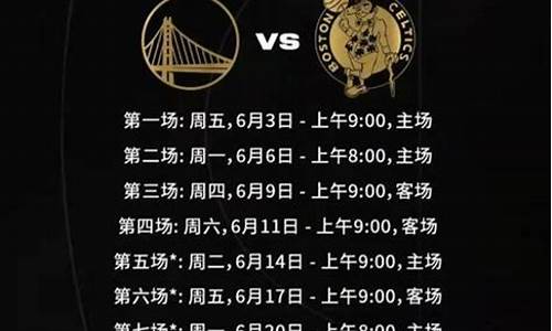 nba总决赛的时间_nba总决赛的时间2024